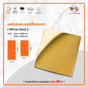 แผ่นสแตนเลสสีทอง มิลเลอร์
